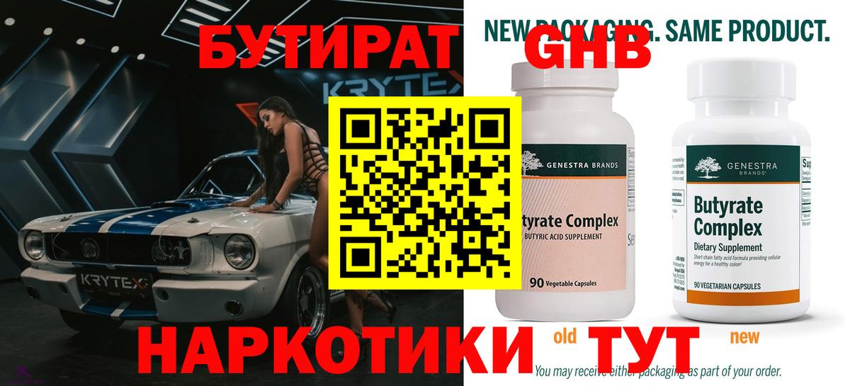 Бутират вода  Вход с VPN  Партизанск 