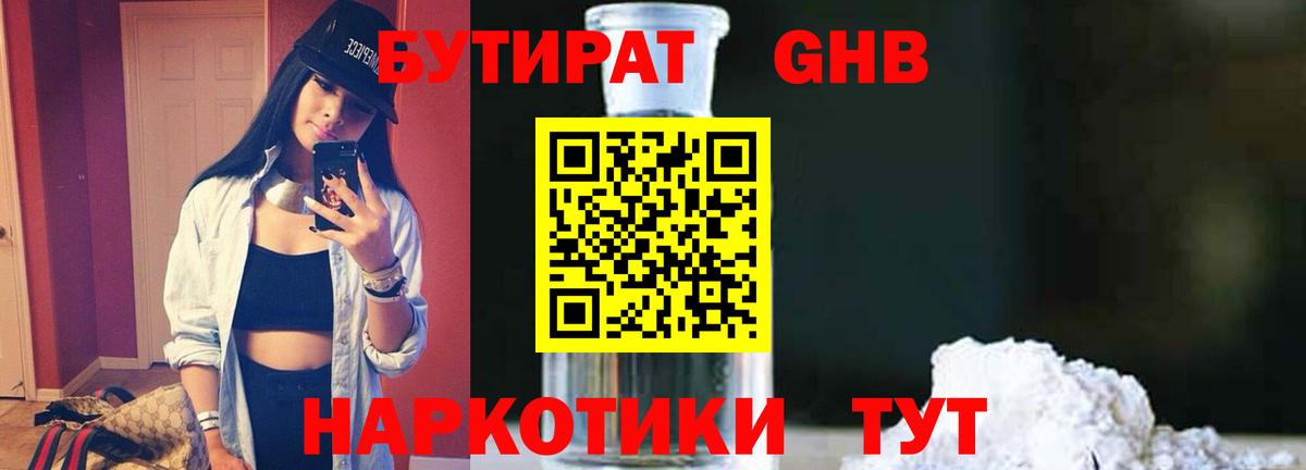 Бутират буратино Партизанск