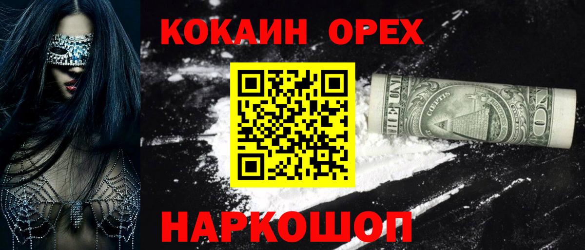 Кокаин VHQ  Кокаин Эквадор  Партизанск  Вход с VPN 