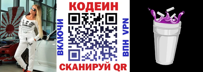 Кодеин напиток Lean (лин) Партизанск
