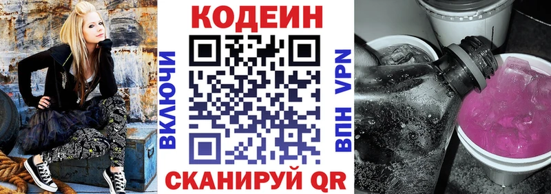 Codein напиток Lean (лин) Партизанск