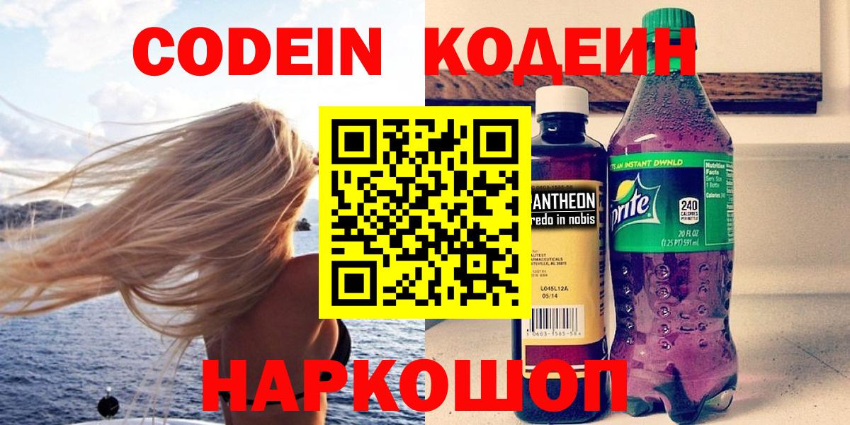 Кодеиновый сироп Lean напиток Lean (лин)  Кодеиновый сироп Lean Purple Drank  Партизанск  Вход с VPN 