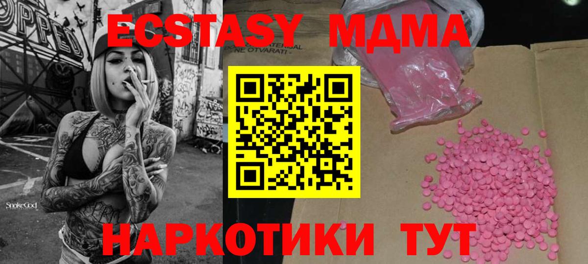 ЭКСТАЗИ MDMA  Экстази  Экстази VHQ  сайты даркнета телеграм  Вход с VPN  Партизанск 