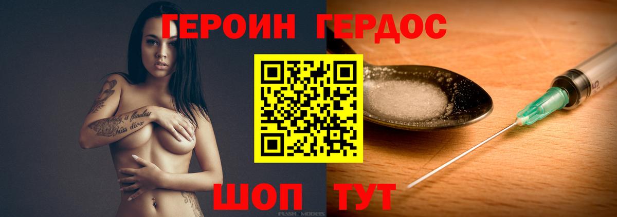 ГЕРОИН герыч  Вход с VPN  Партизанск 