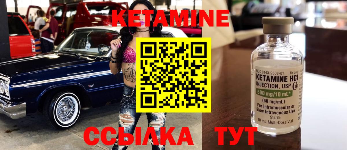Кетамин VHQ Партизанск