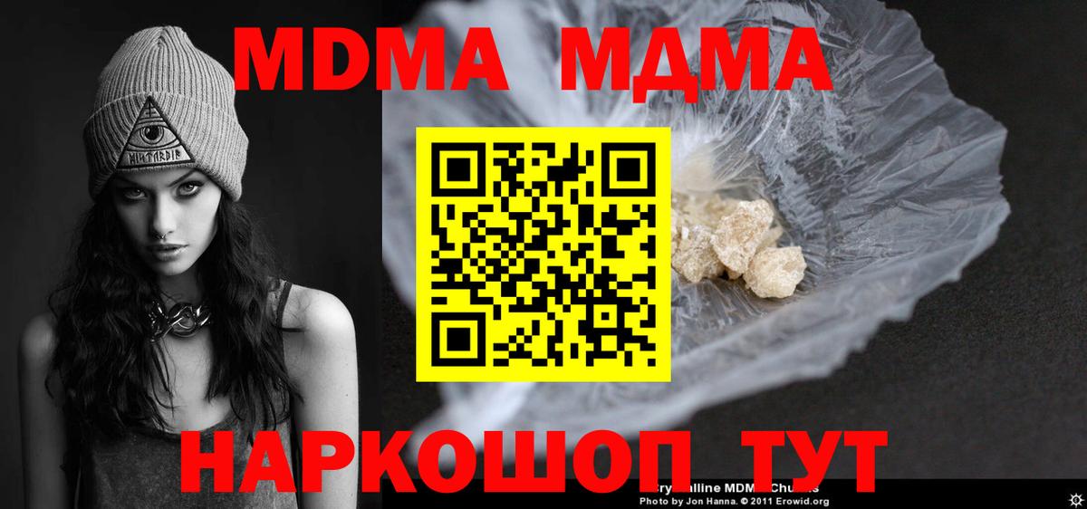 МДМА кристаллы Партизанск
