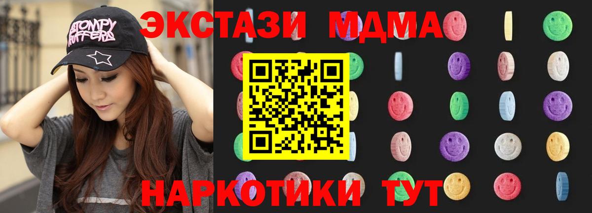 MDMA кристаллы  МДМА молли  МДМА  Партизанск  Вход с VPN 