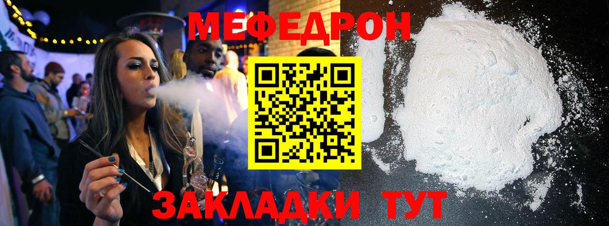 МЕФ  Вход с VPN  Партизанск  МЯУ-МЯУ мяу мяу  Меф мука 