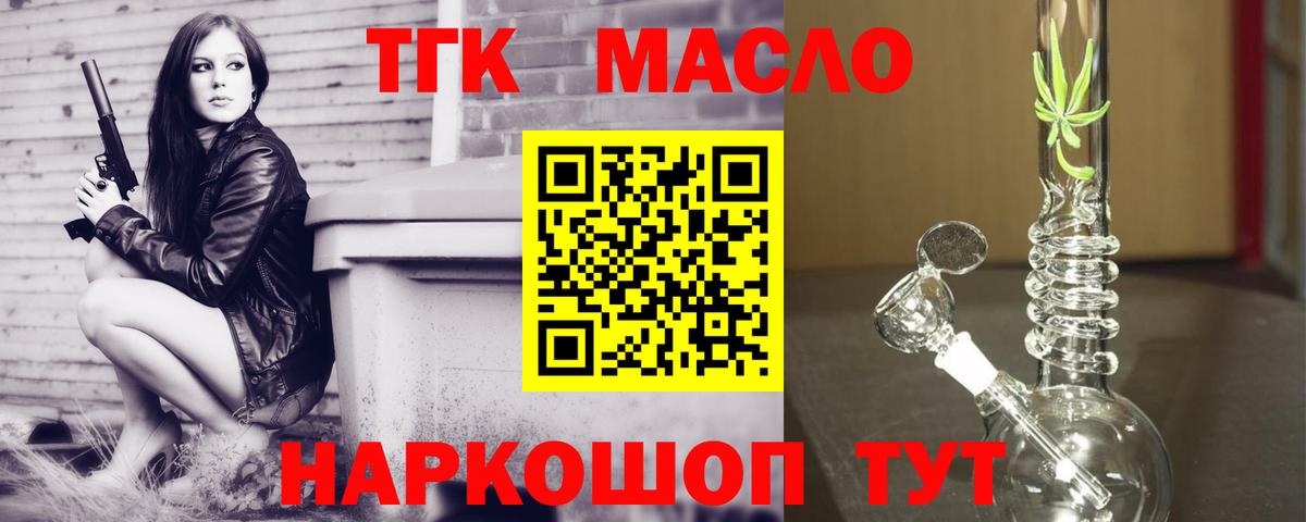 ТГК вейп с тгк  Дистиллят ТГК жижа  Партизанск  Вход с VPN 